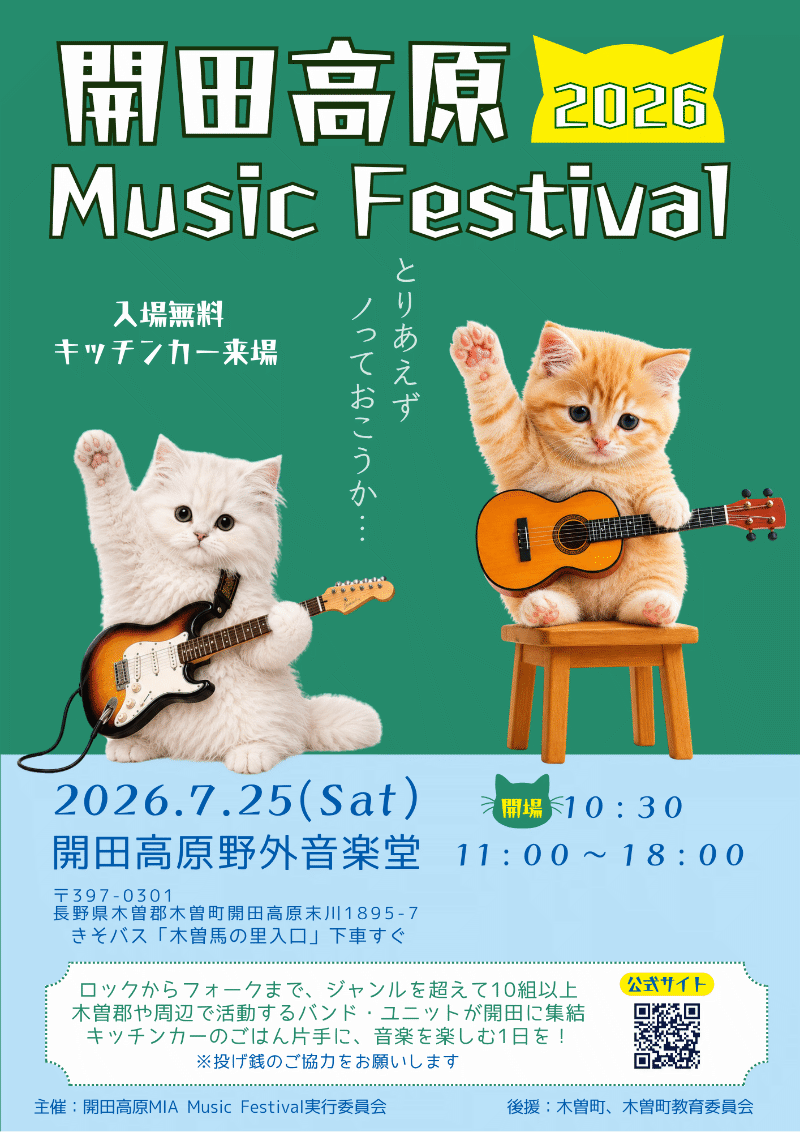 フェスポスタービジュアル